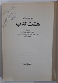 هشت