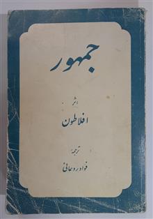 جمهور_