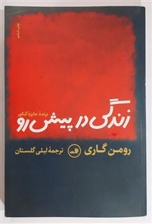 زندگی