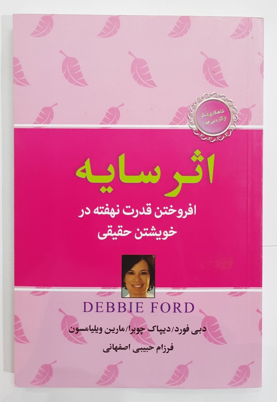 کتاب اثر سایه