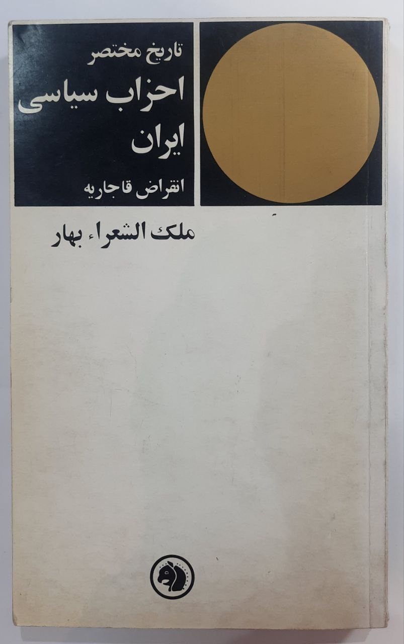 تاریخ احزاب سیاسی
