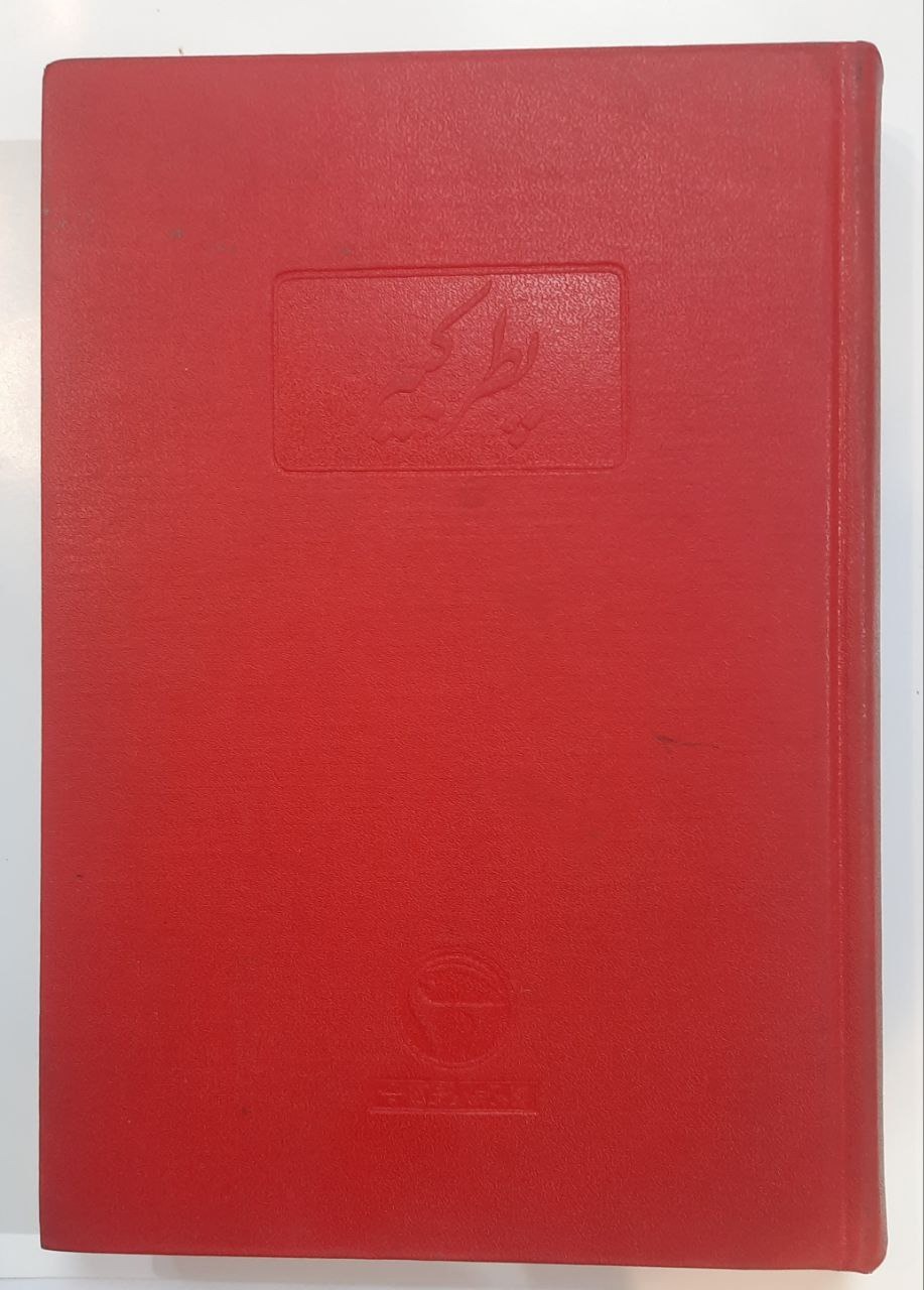 کتاب پطر کبیر