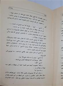 پیمان