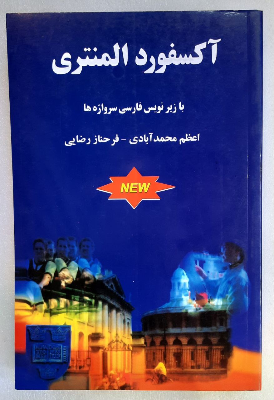 آکسفورد المنتری با زیرنویس فارسی