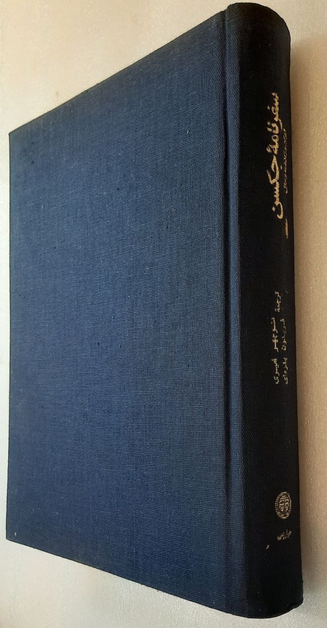 کتاب سفرنامه جکسن