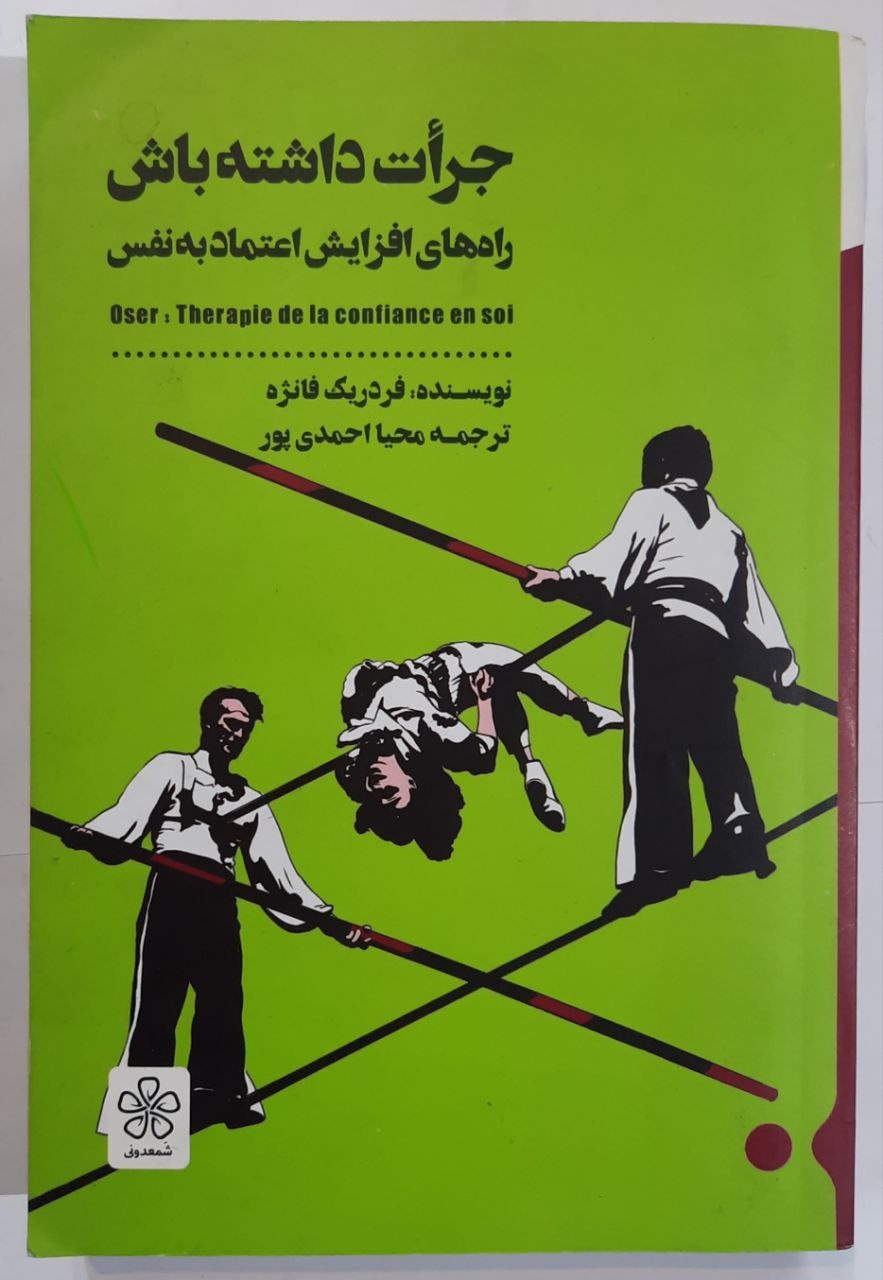 جرأت داشته باش