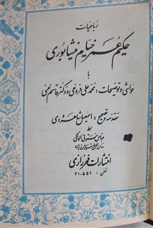 رباعیات