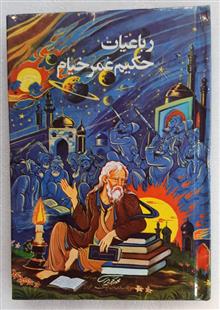 رباعیات