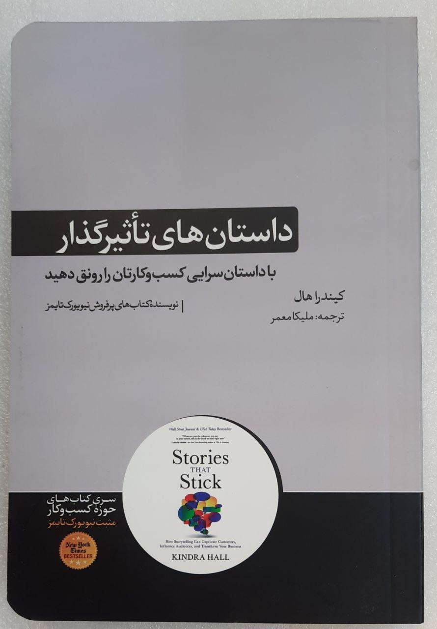 داستان های تاثیر گذار