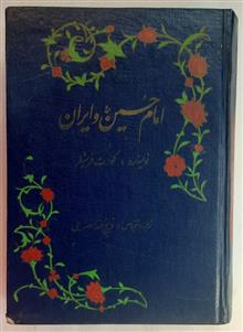 امام