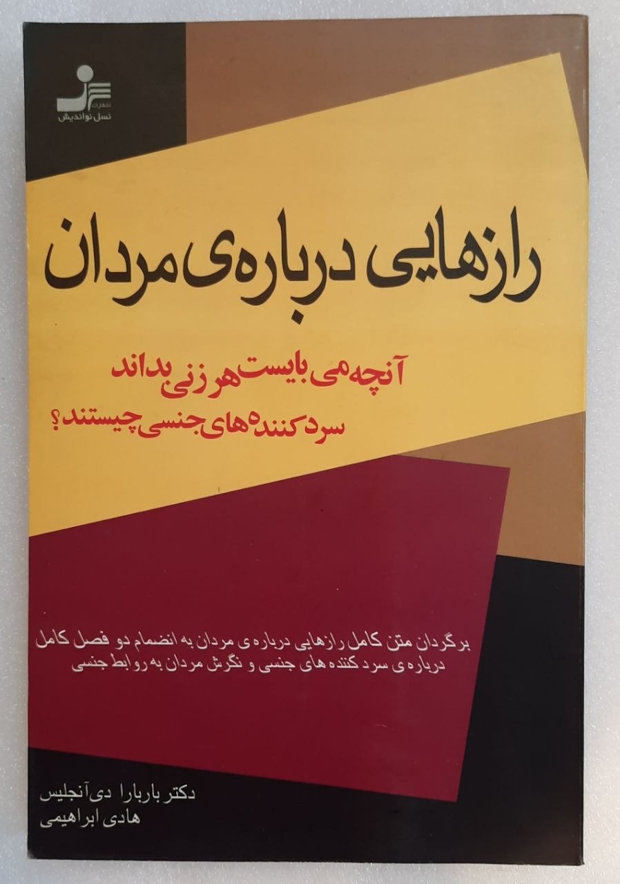 رازهایی درباره ی مردان