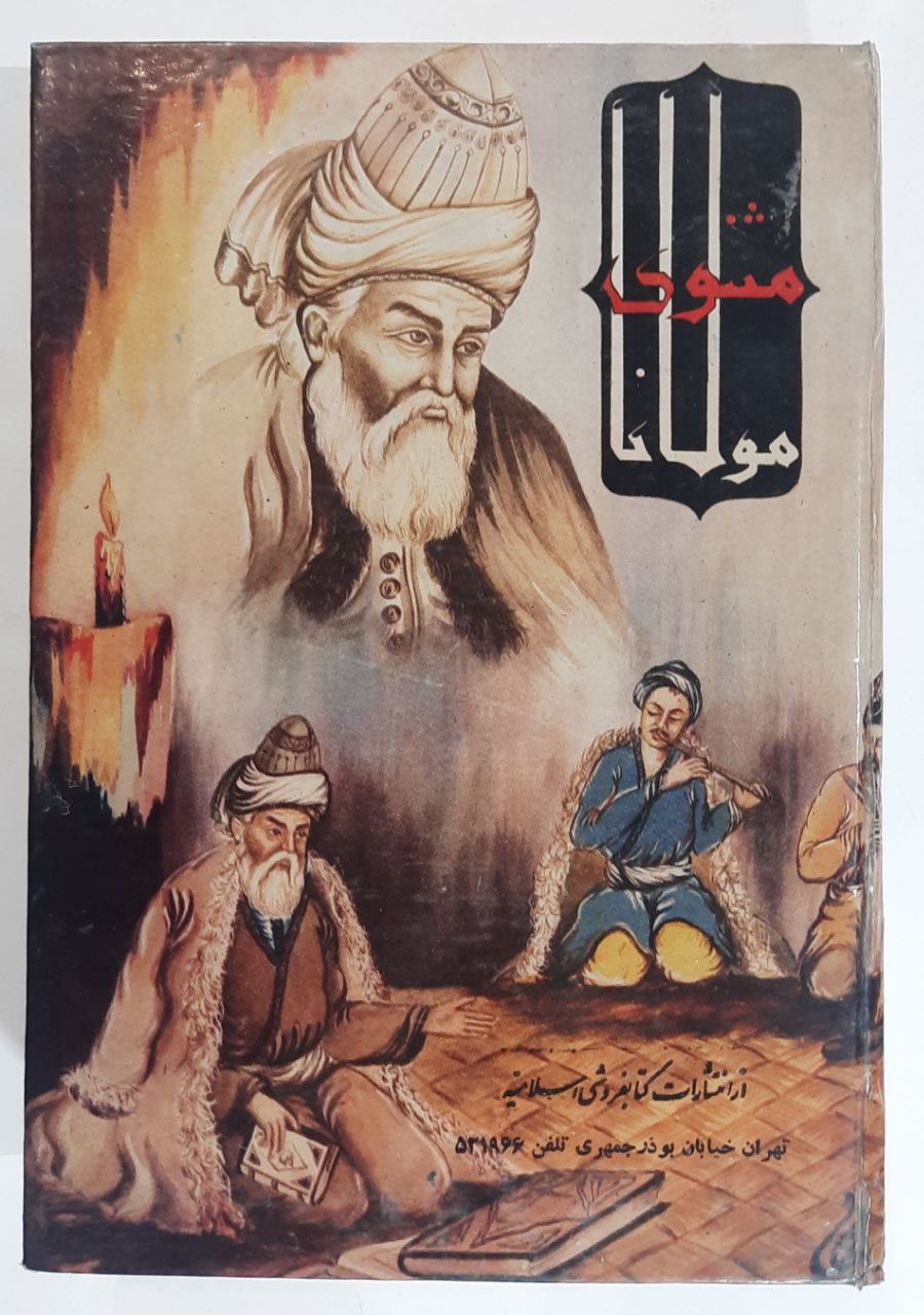 کتاب کلیات مثنوی