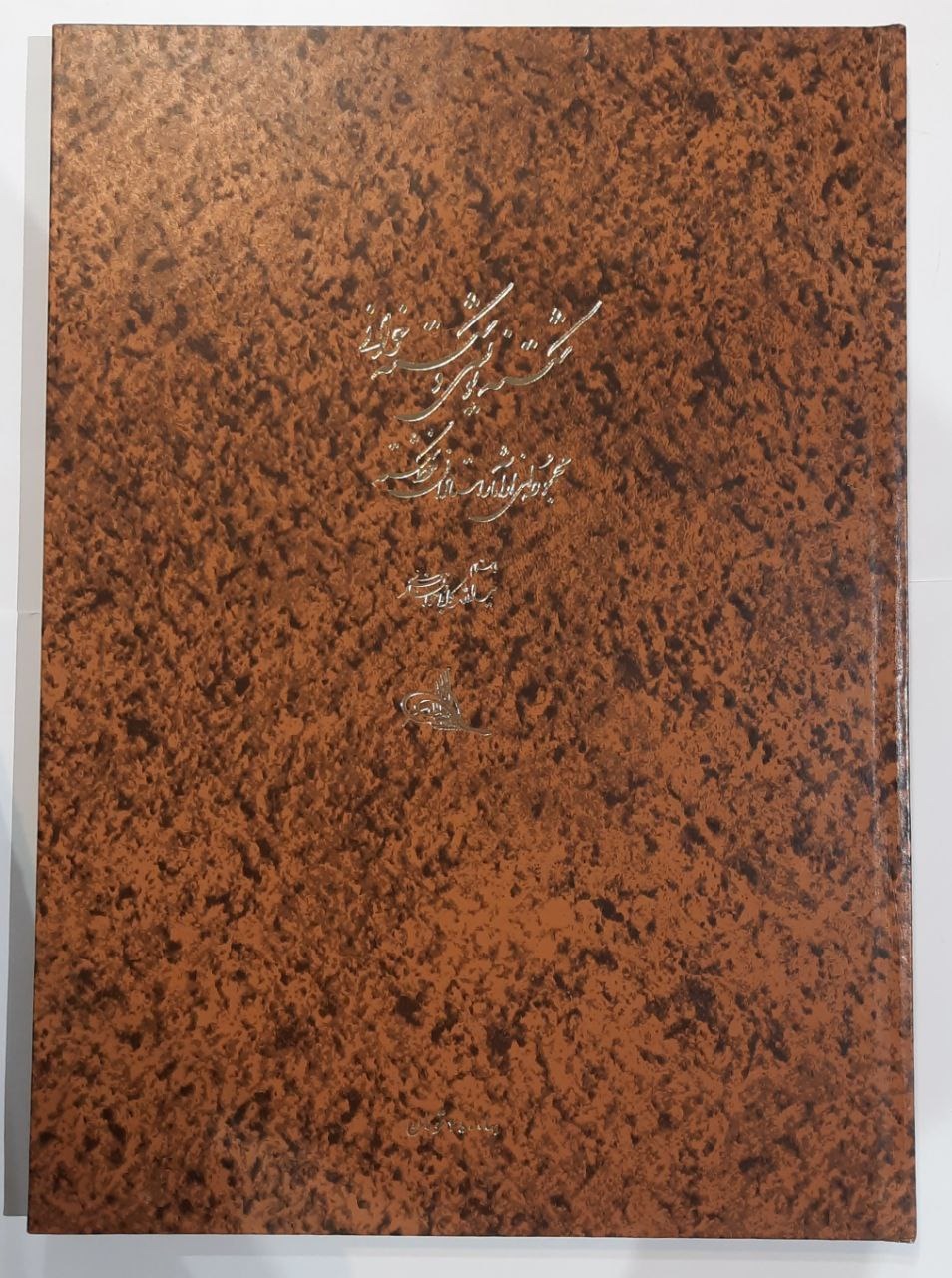 شکسته نویسی و شکسته خوانی