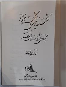شکسته