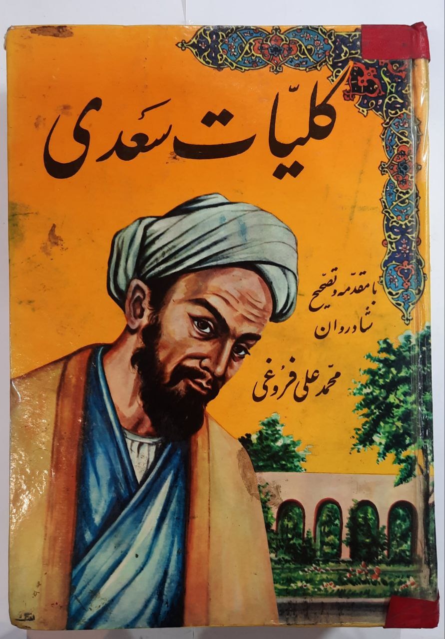 کتاب کلیات سعدی