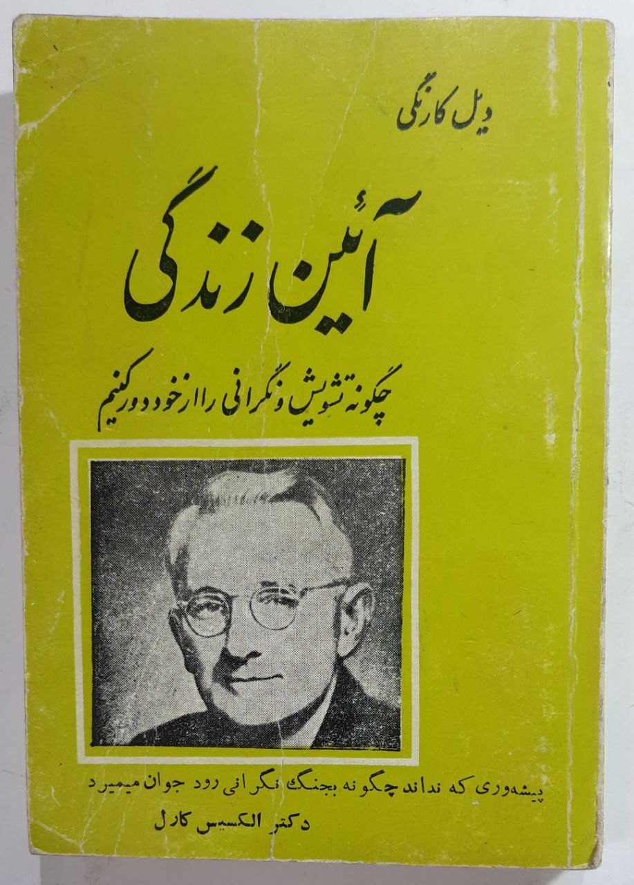 کتاب آیین زندگی