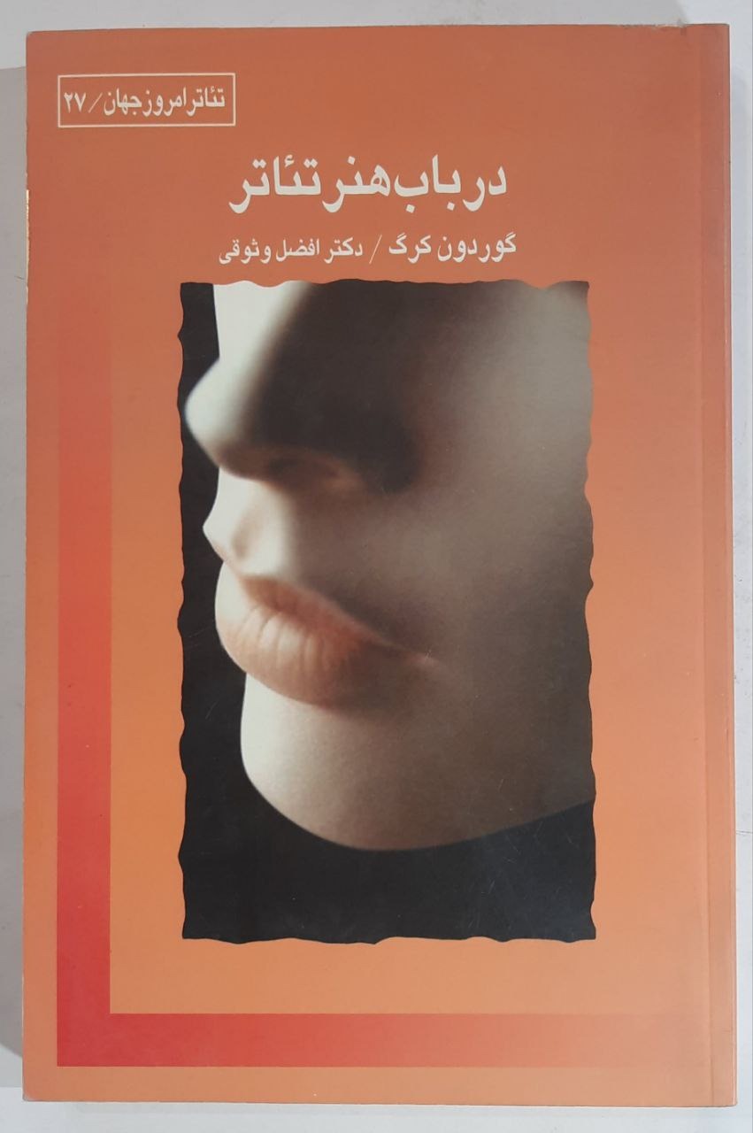 در باب هنر تئاتر