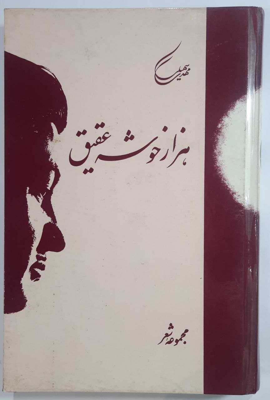 هزار خوشه عقیق_