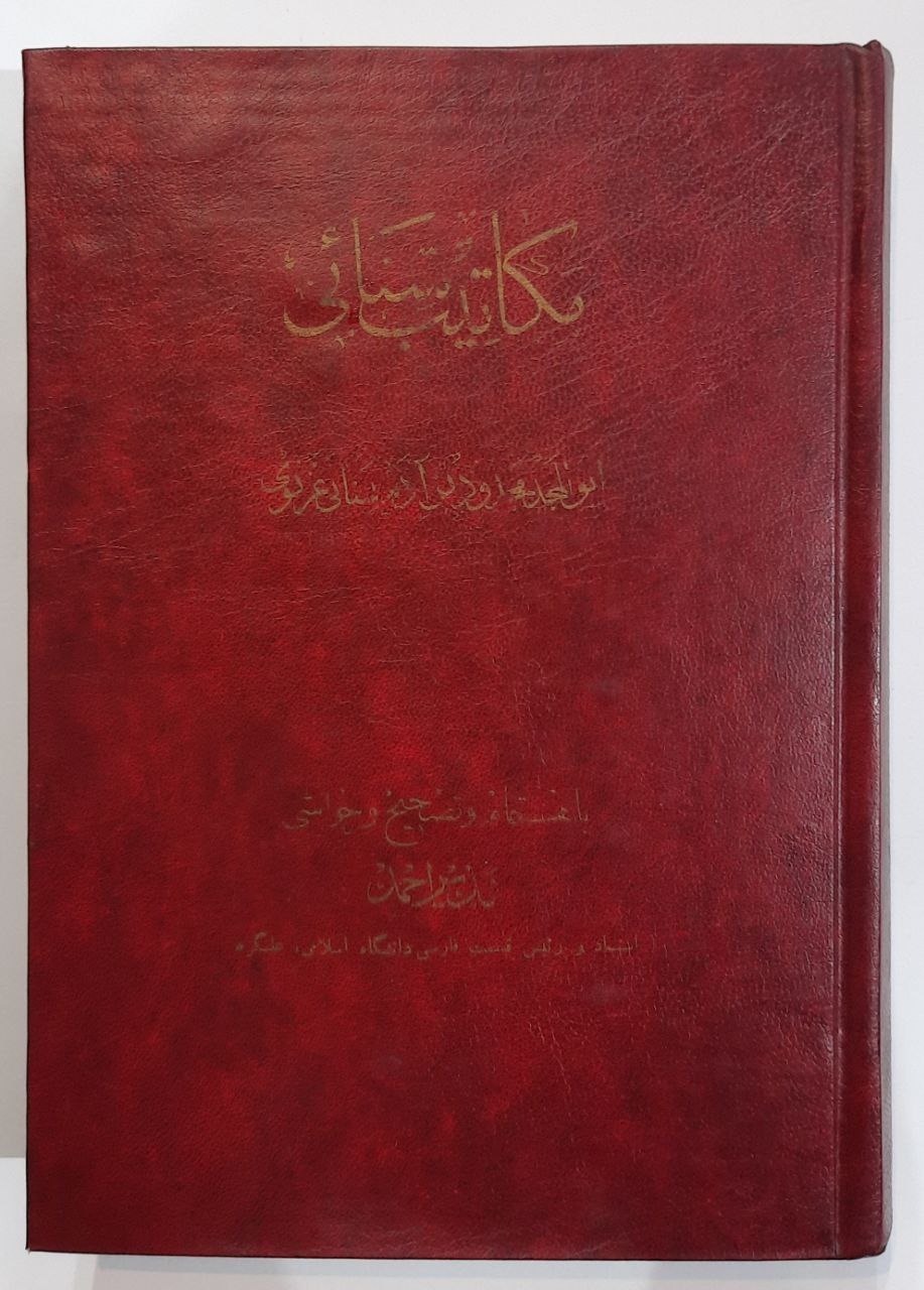 کتاب مکاتیب سنائی