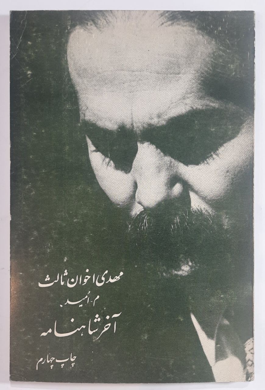 کتاب آخر شاهنامه