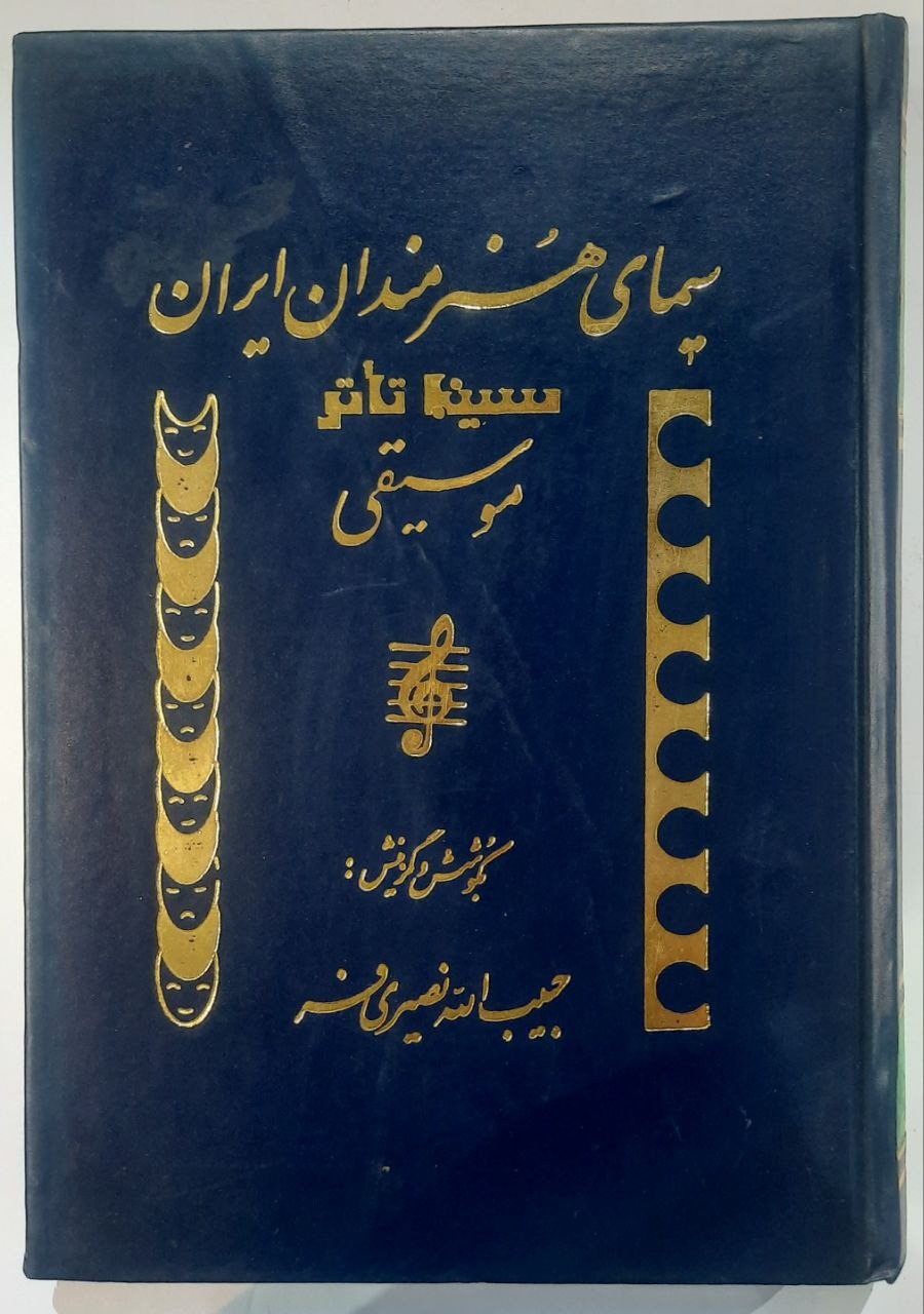 خانه هنر سیمای هنرمندان ایران