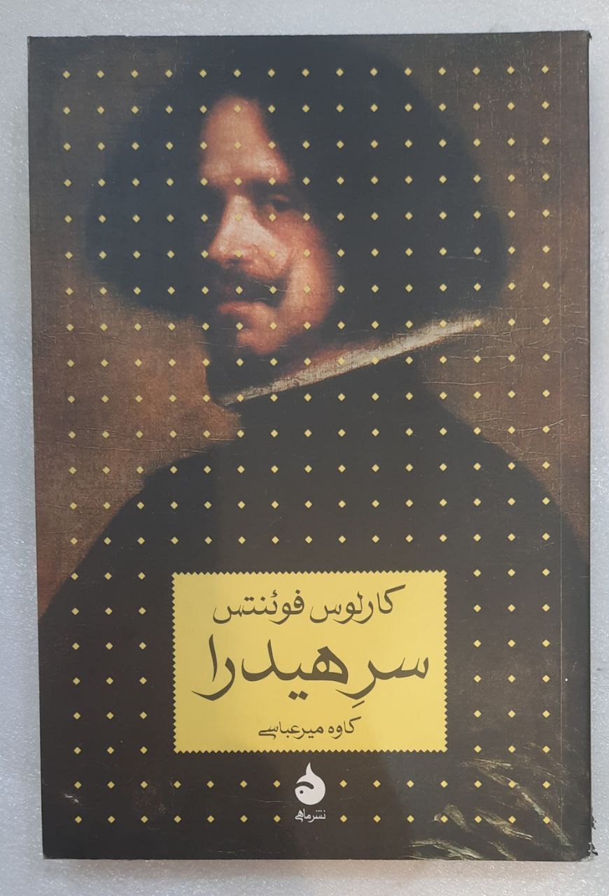 رمان نبرد_کارلوس فوئنتش