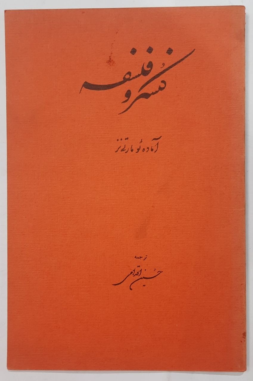 کتاب کنسرو فلسفه