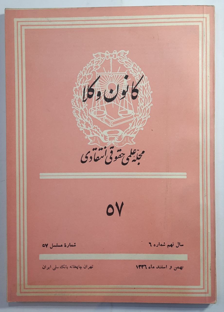 کانون وکلا (مجله علمی،حقوقی، انتقادی)