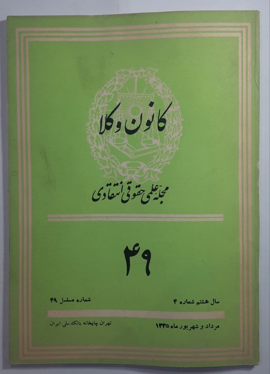 کانون وکلا (مجله علمی،حقوقی، انتقادی)