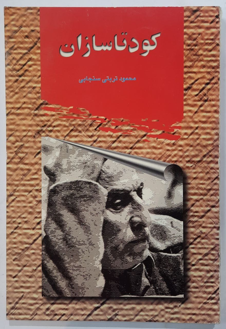 کتاب کودتا سازان