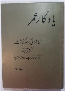 یادگار