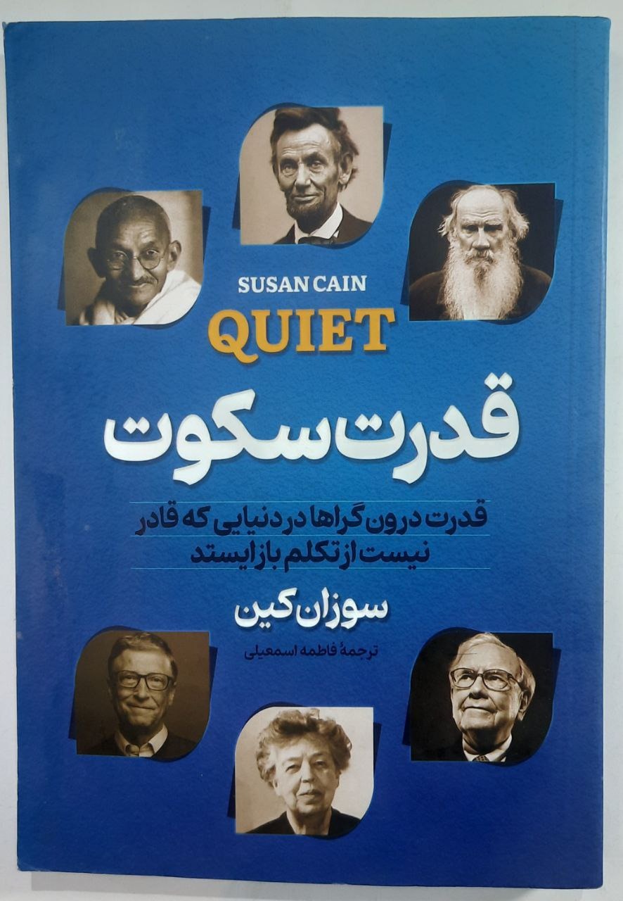 کتاب قدرت سکوت