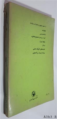 باغ