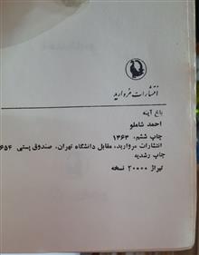 باغ