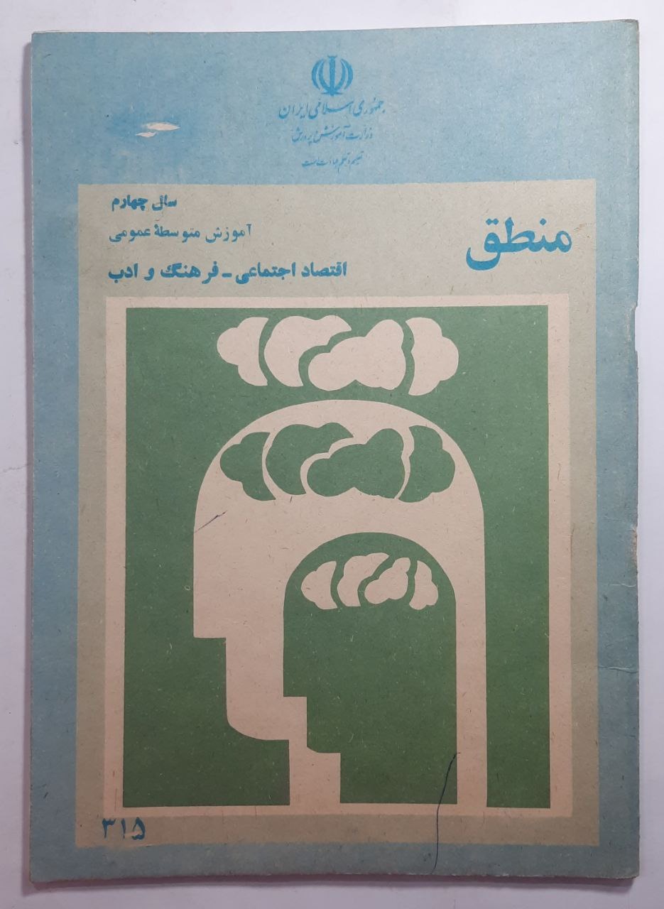 منطق سال چهارم