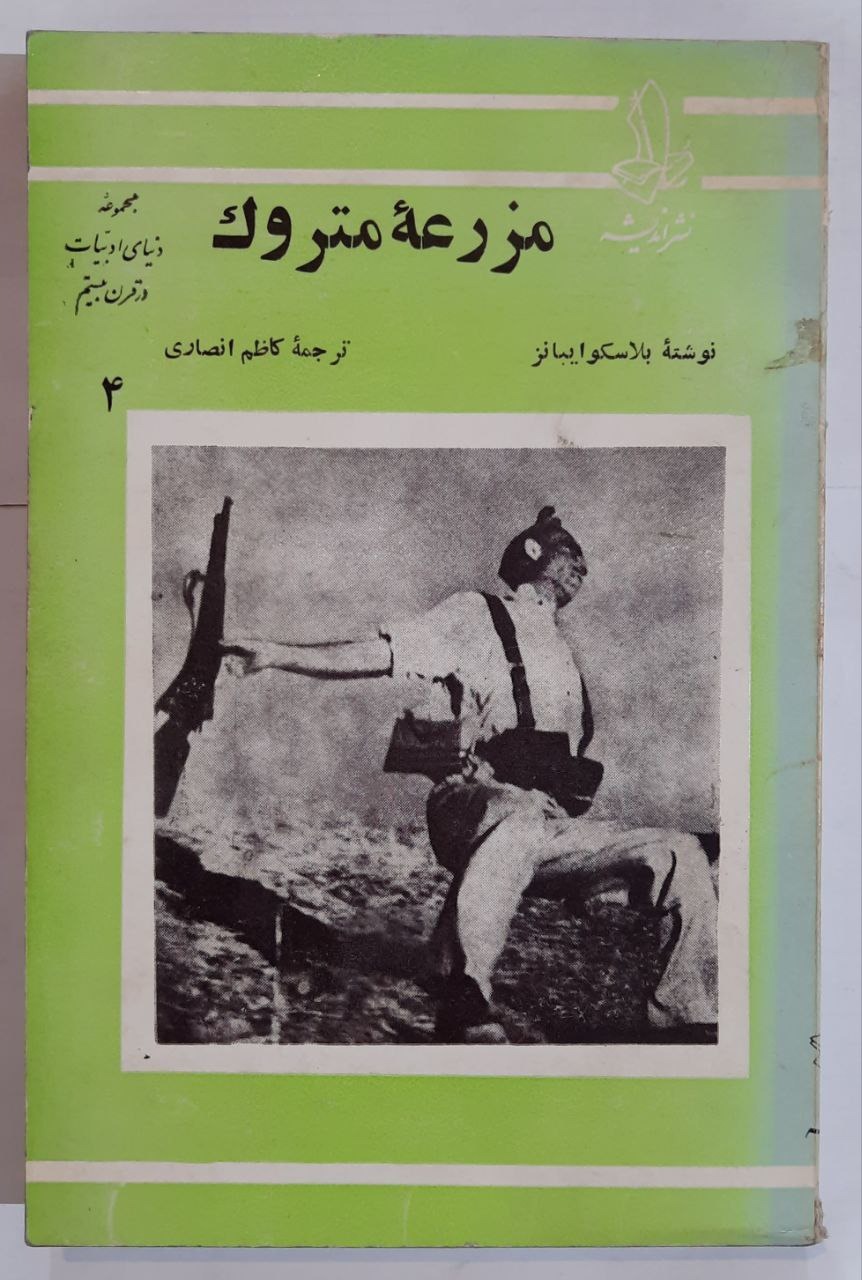 کتاب مزرعه متروک