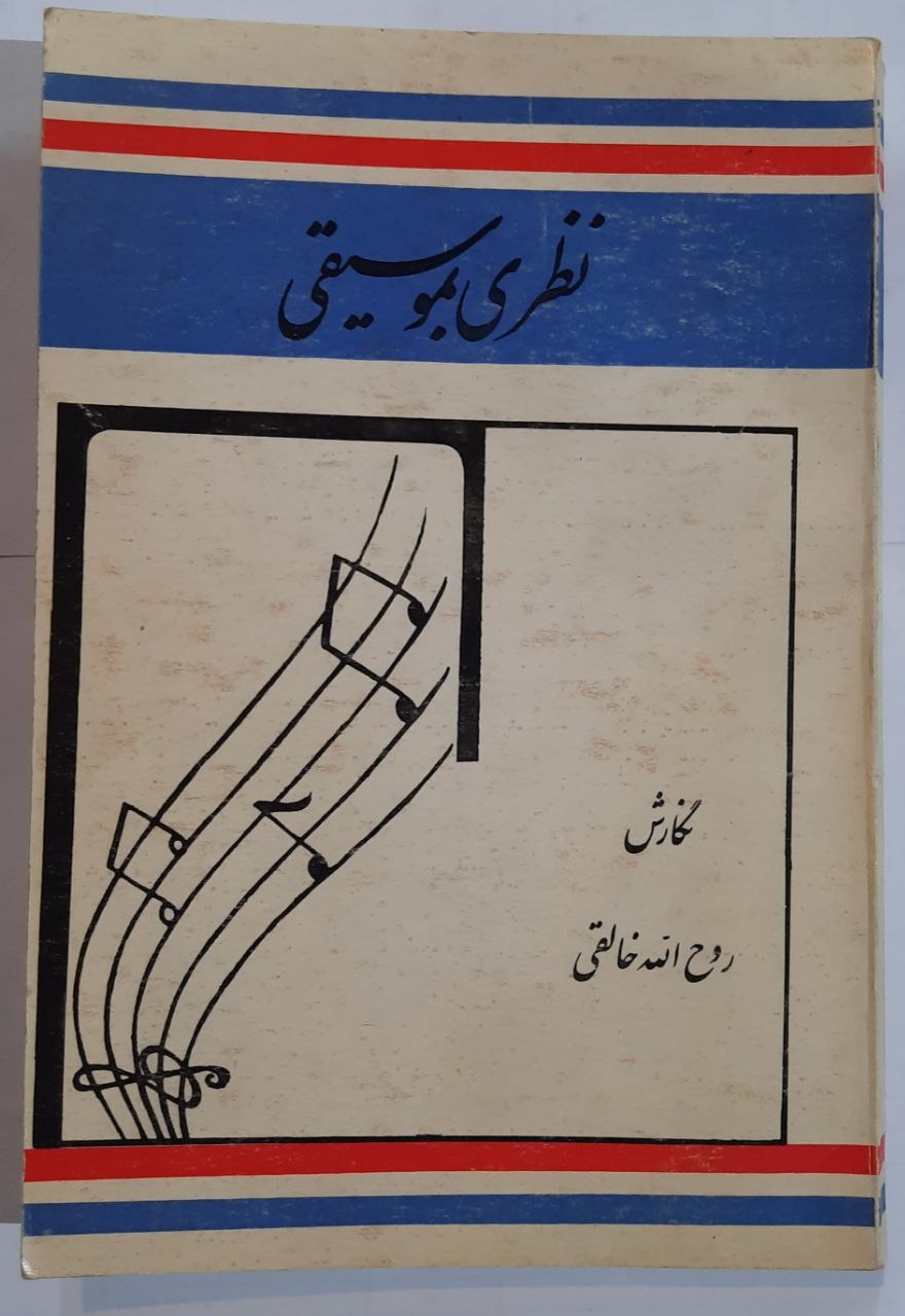 نظری به موسیقی