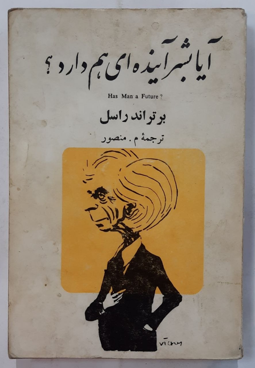 آیا بشر آینده ای هم دارد؟