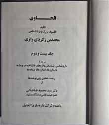 الحاوی_