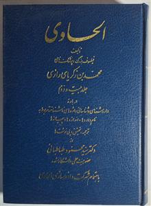 الحاوی_