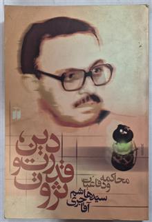 دین،
