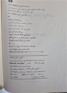 دین،