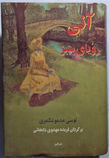 آنی