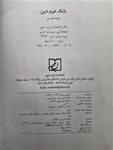 بابک