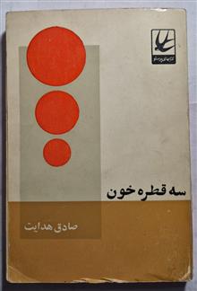 سه