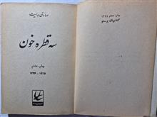 سه