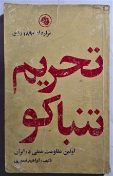 تحریم