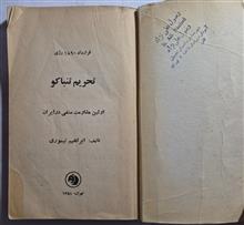 تحریم