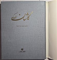 کاشان