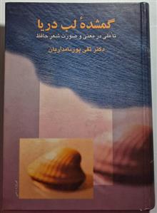 گمشده